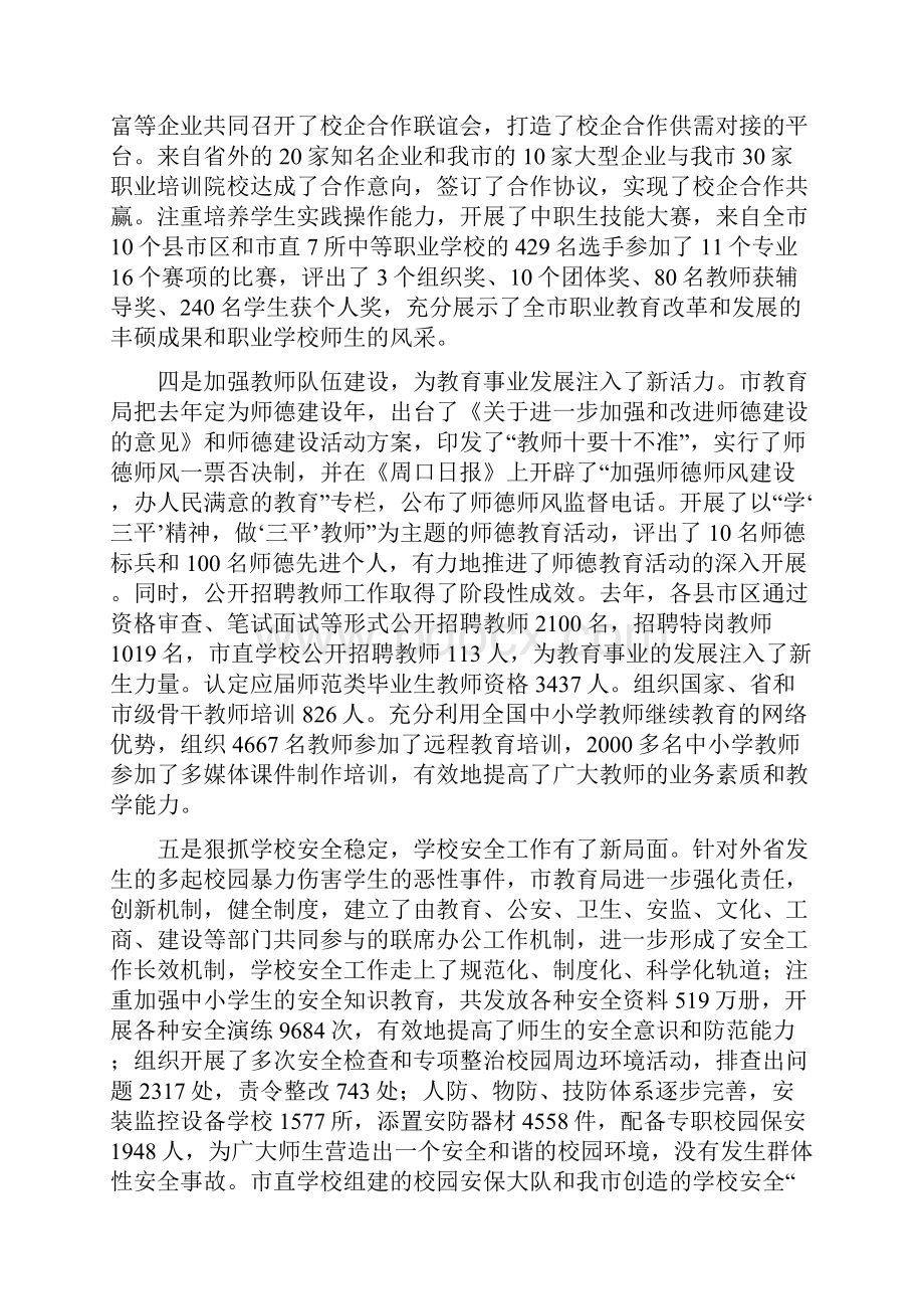 立足新起点谋求新跨越新.docx_第3页