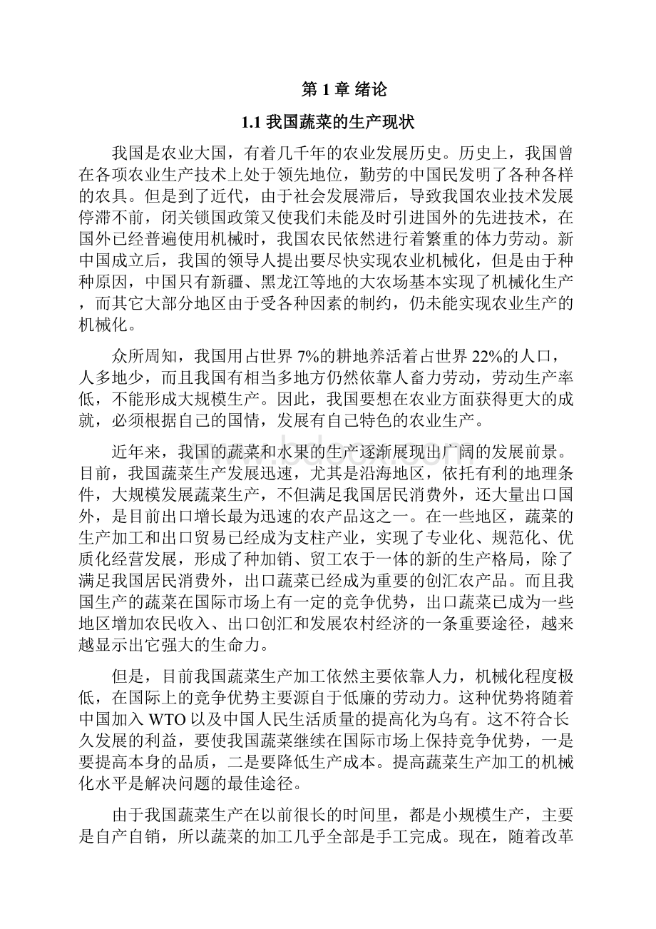 大葱切根装置设计.docx_第2页