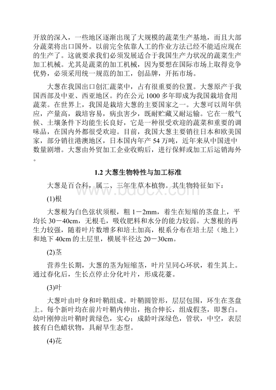 大葱切根装置设计.docx_第3页