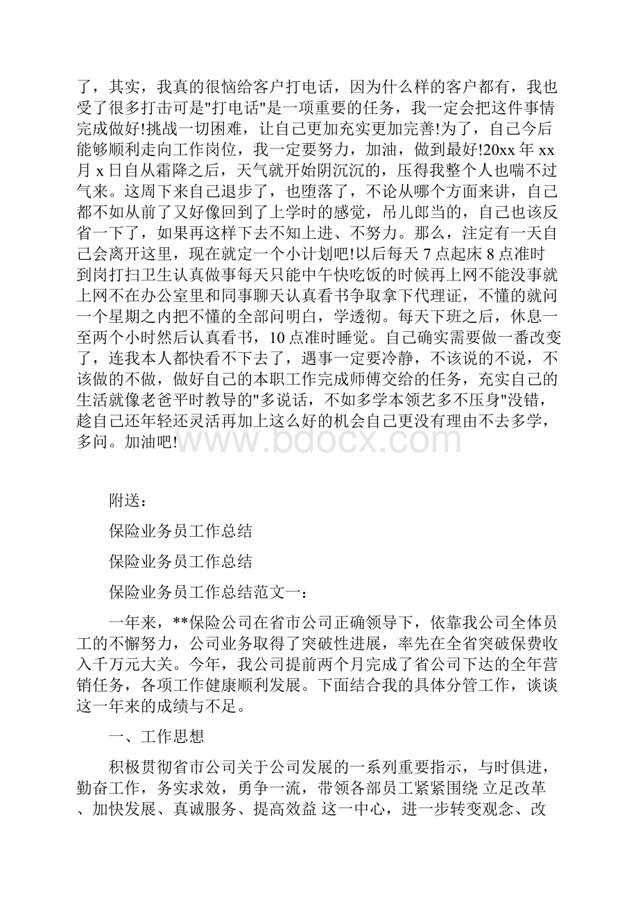 保险业务员实习周记.docx_第2页