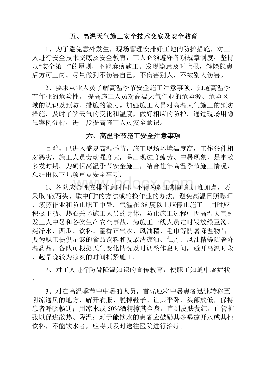 4夏季高温施工安全专项方案.docx_第2页