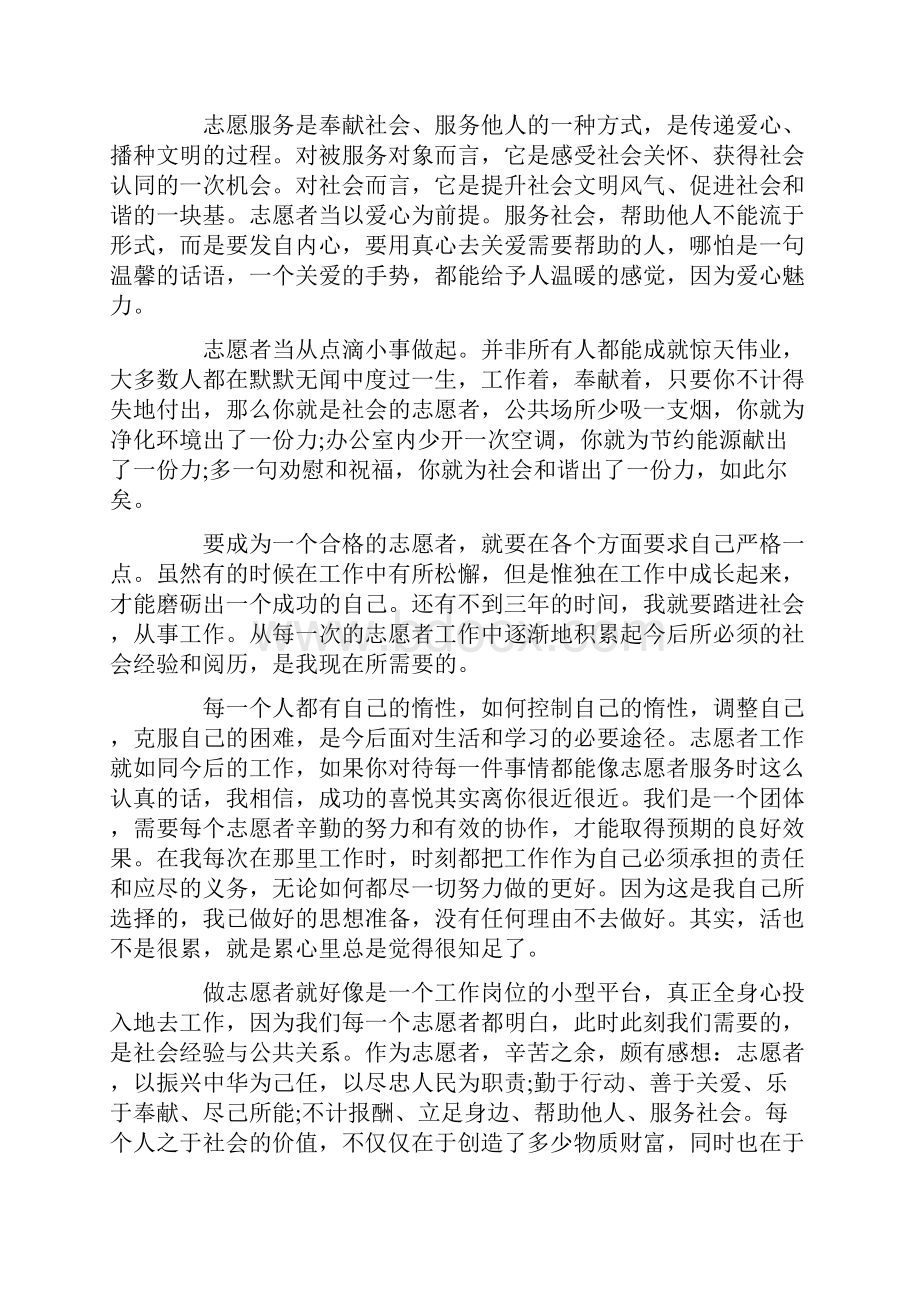 大学生志愿者义工社会实践报告总结.docx_第2页