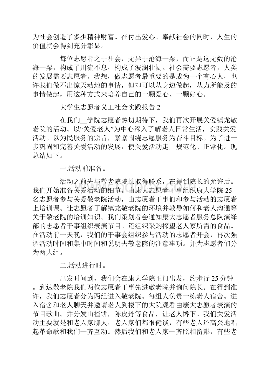 大学生志愿者义工社会实践报告总结.docx_第3页