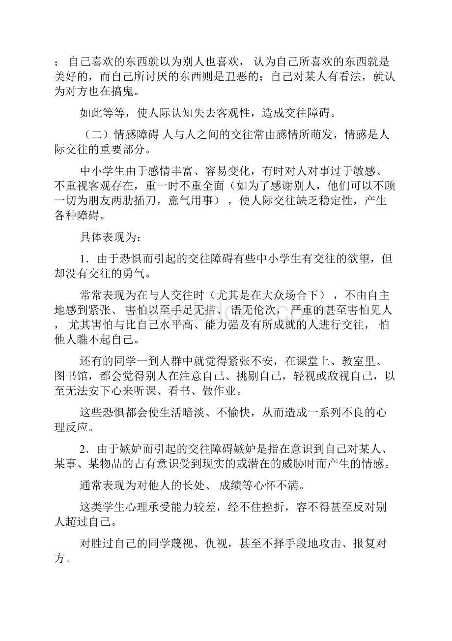 学校心理辅导的内容形式与途径.docx_第3页