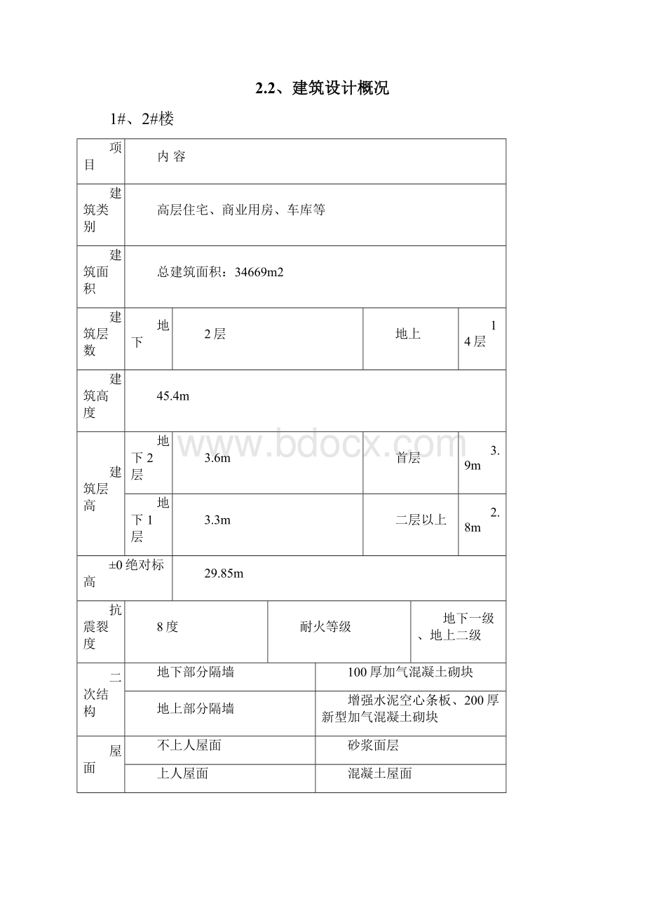 测量方案.docx_第3页