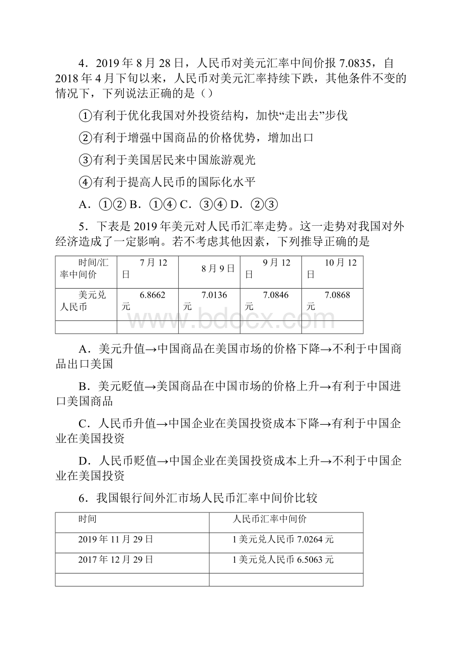 最新时事政治汇率变化的影响的知识点训练及答案4.docx_第2页