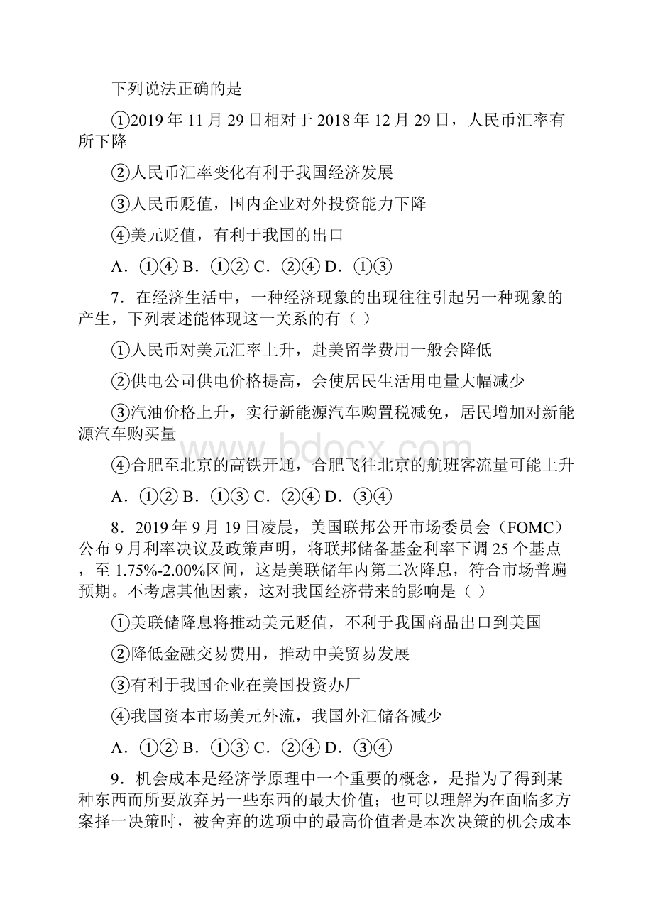 最新时事政治汇率变化的影响的知识点训练及答案4.docx_第3页