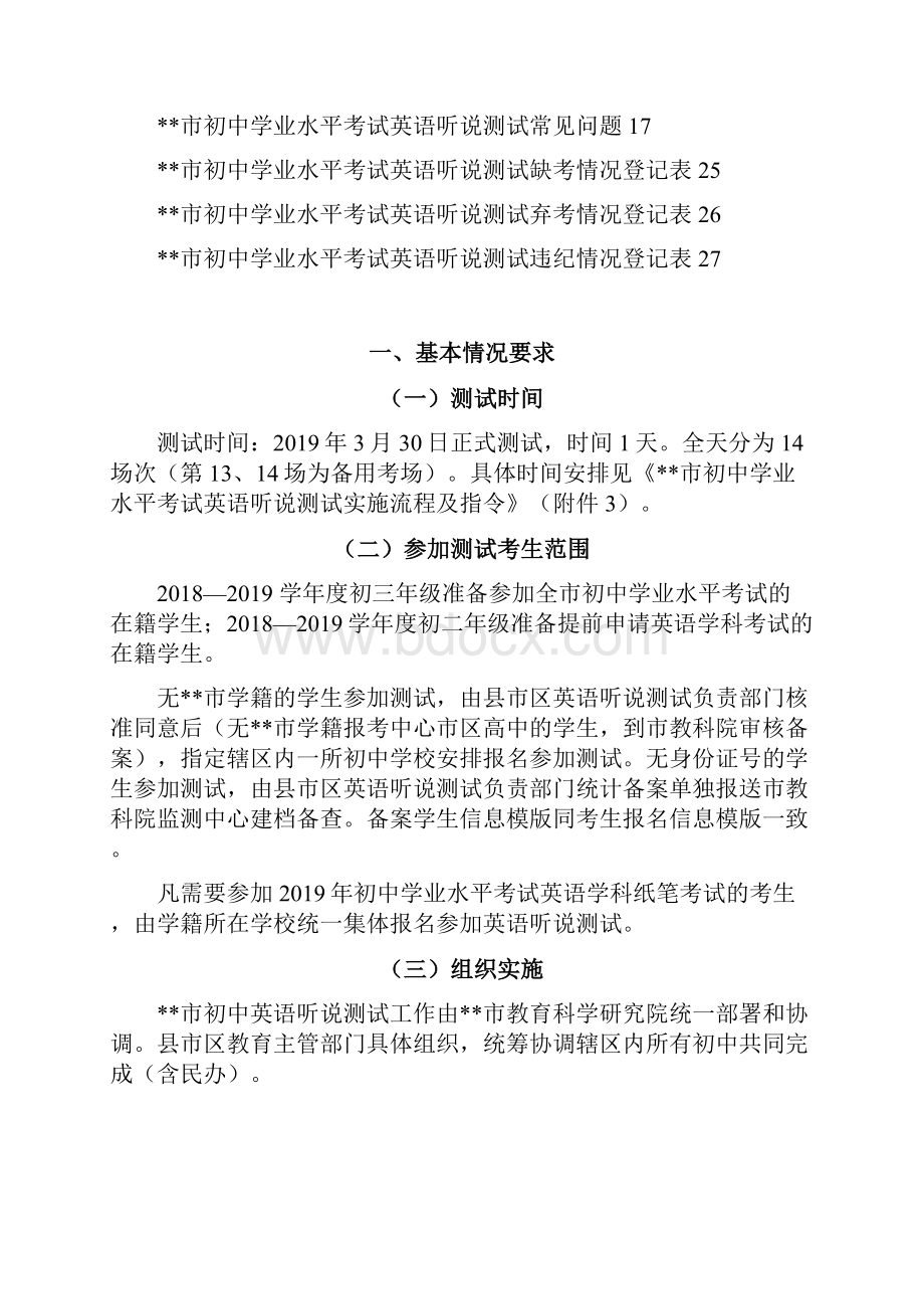 英语听说能力测试工作手册全.docx_第3页