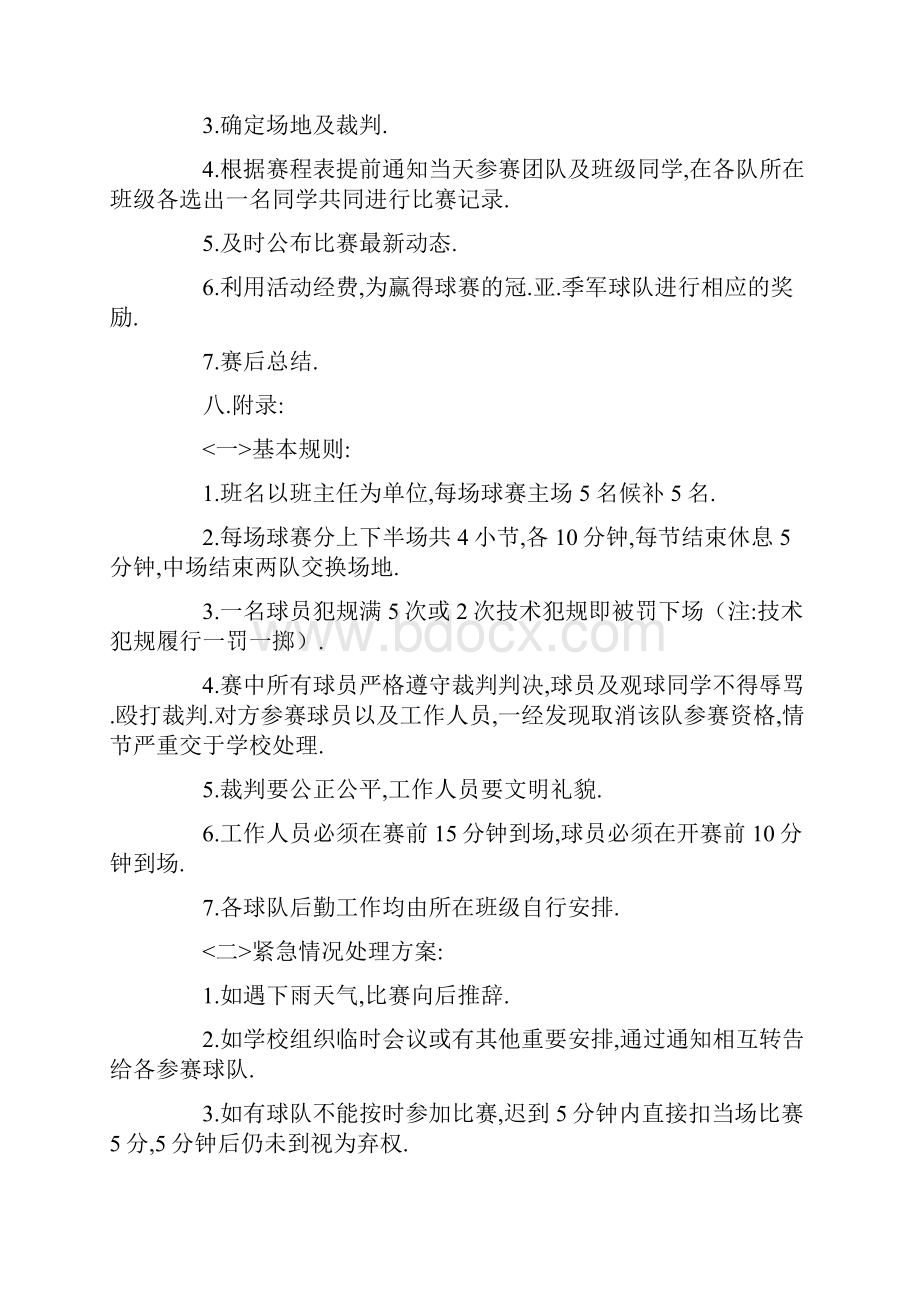 大学篮球比赛策划方案汇编11篇.docx_第2页