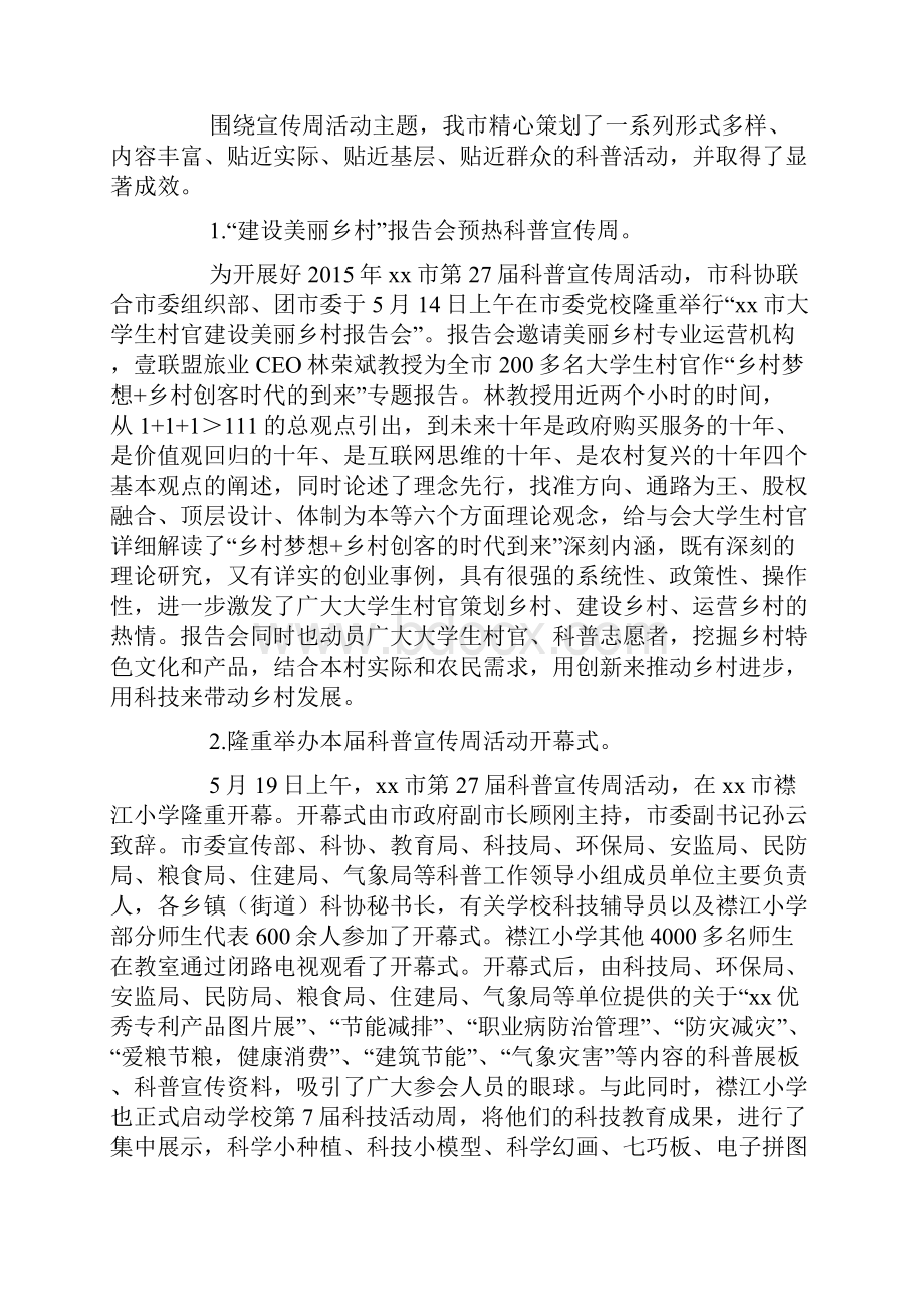 18年全国科普日活动工作总结.docx_第2页