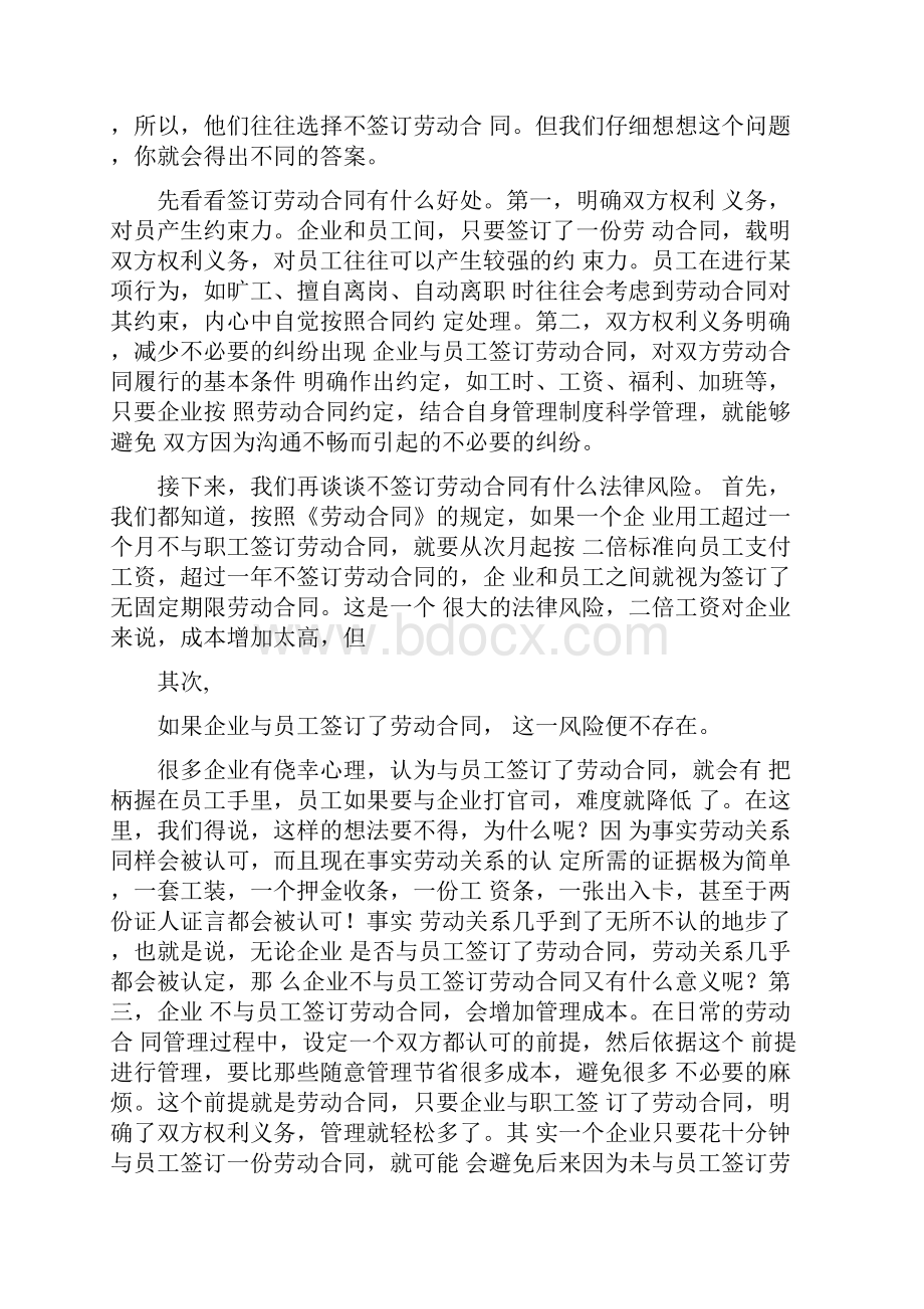 劳务合同的好处.docx_第2页