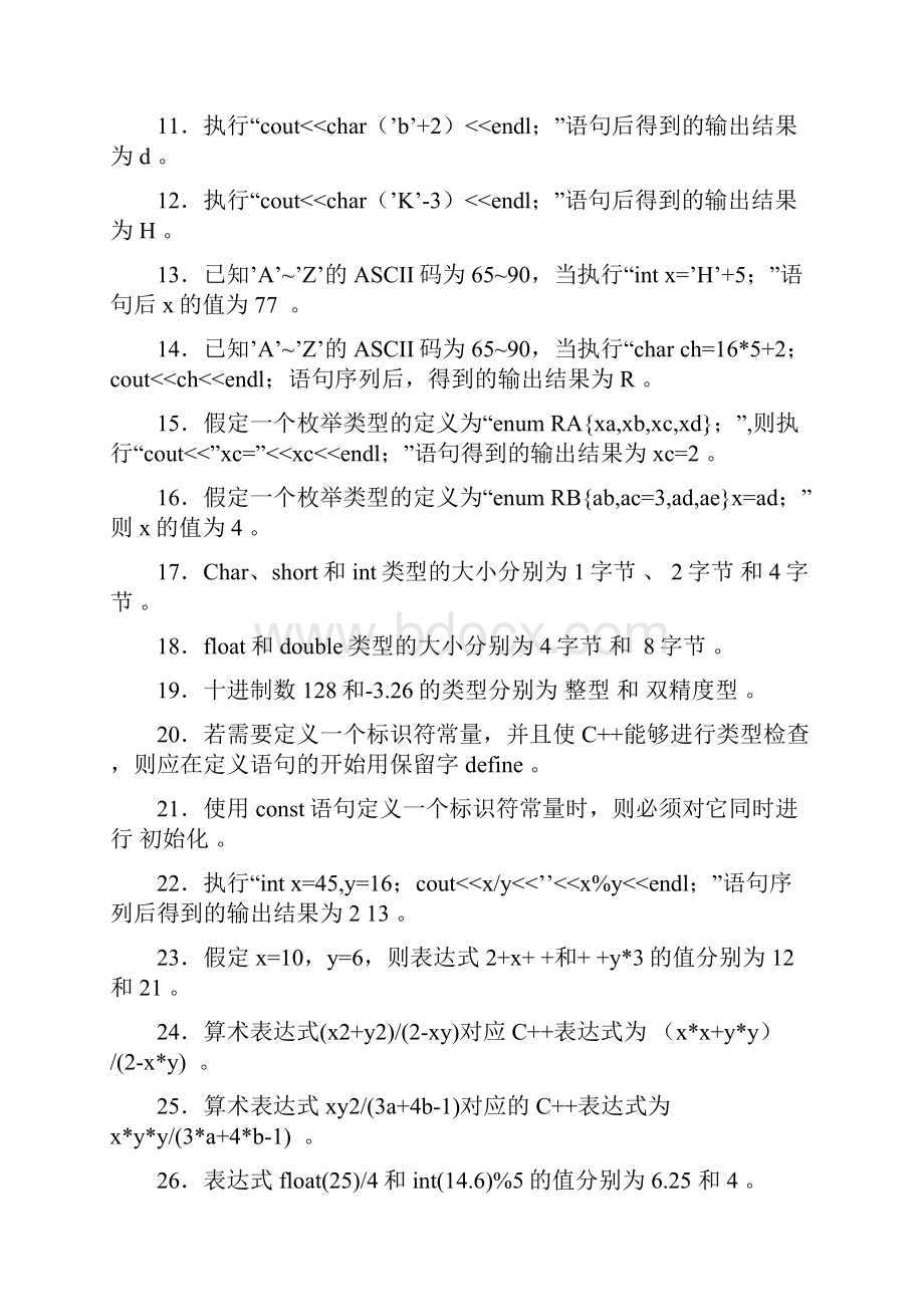 C++程序作业答案.docx_第2页