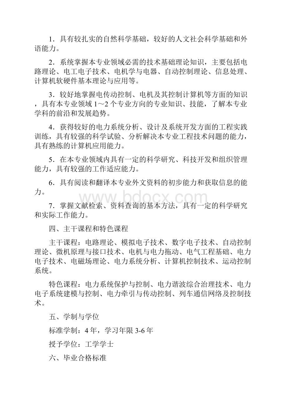 中南大学电气工程及其自动化培养方案.docx_第2页