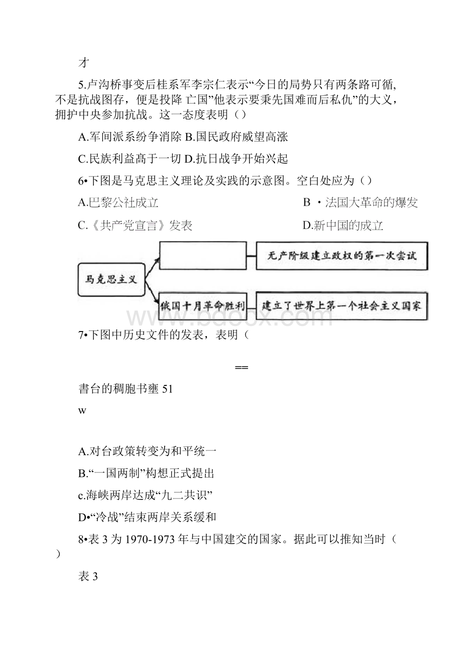 广西南宁市马山县金伦中学4N高中联合体学年高二历史上学期期中试题02.docx_第2页