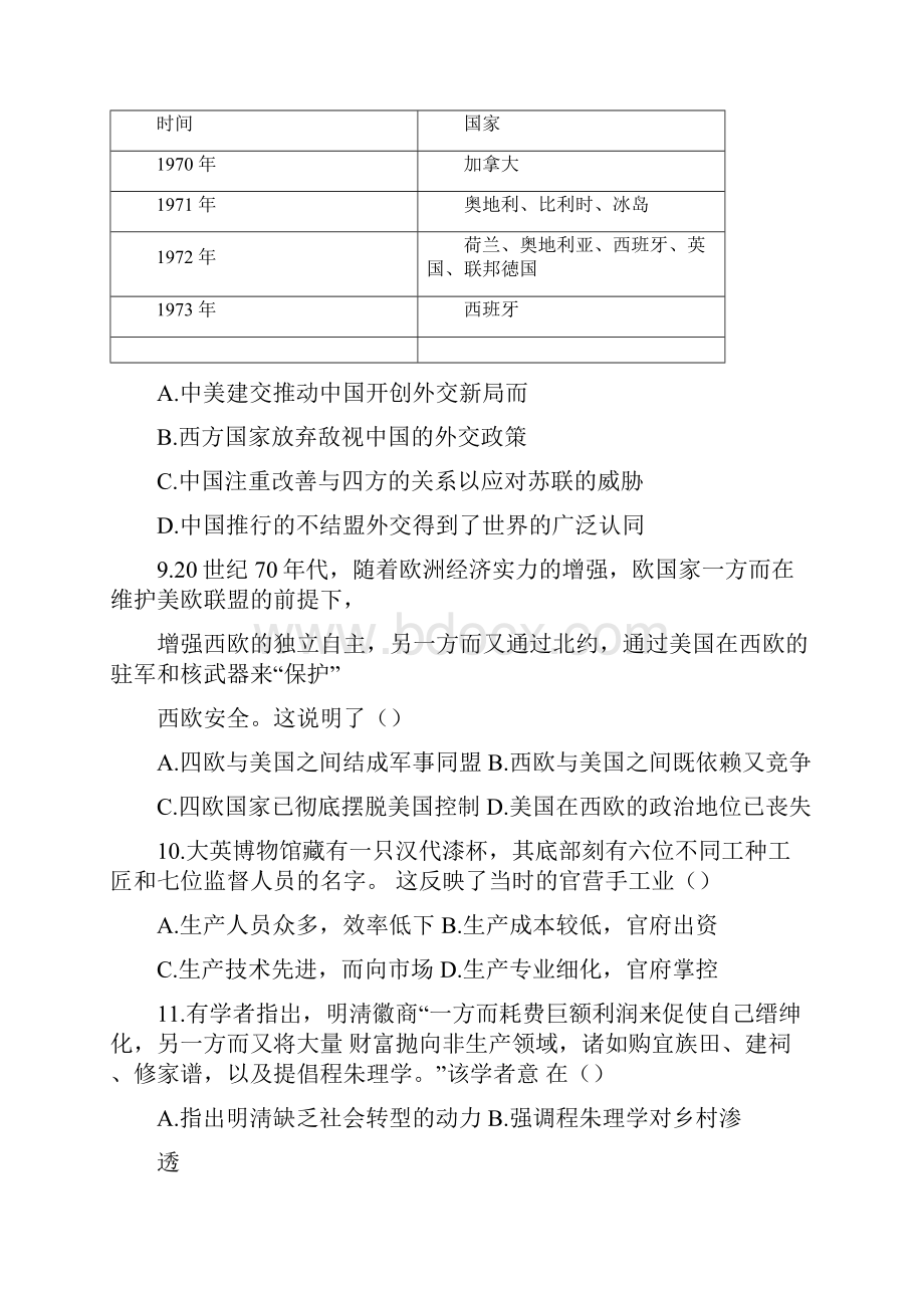 广西南宁市马山县金伦中学4N高中联合体学年高二历史上学期期中试题02.docx_第3页