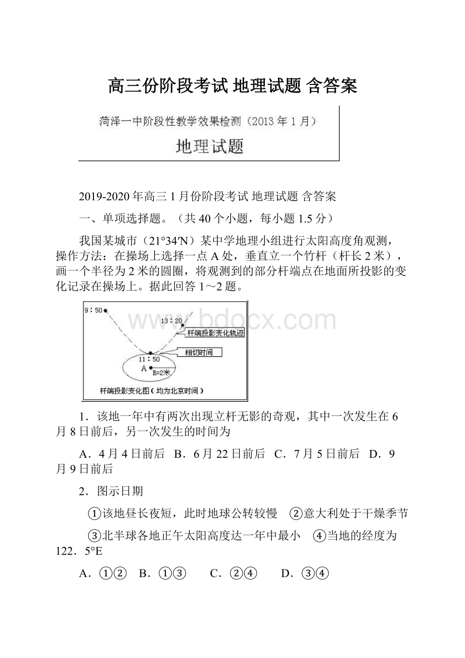 高三份阶段考试 地理试题 含答案.docx_第1页