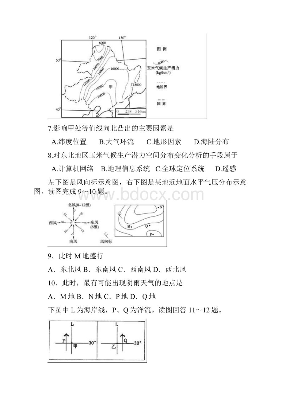 高三份阶段考试 地理试题 含答案.docx_第3页