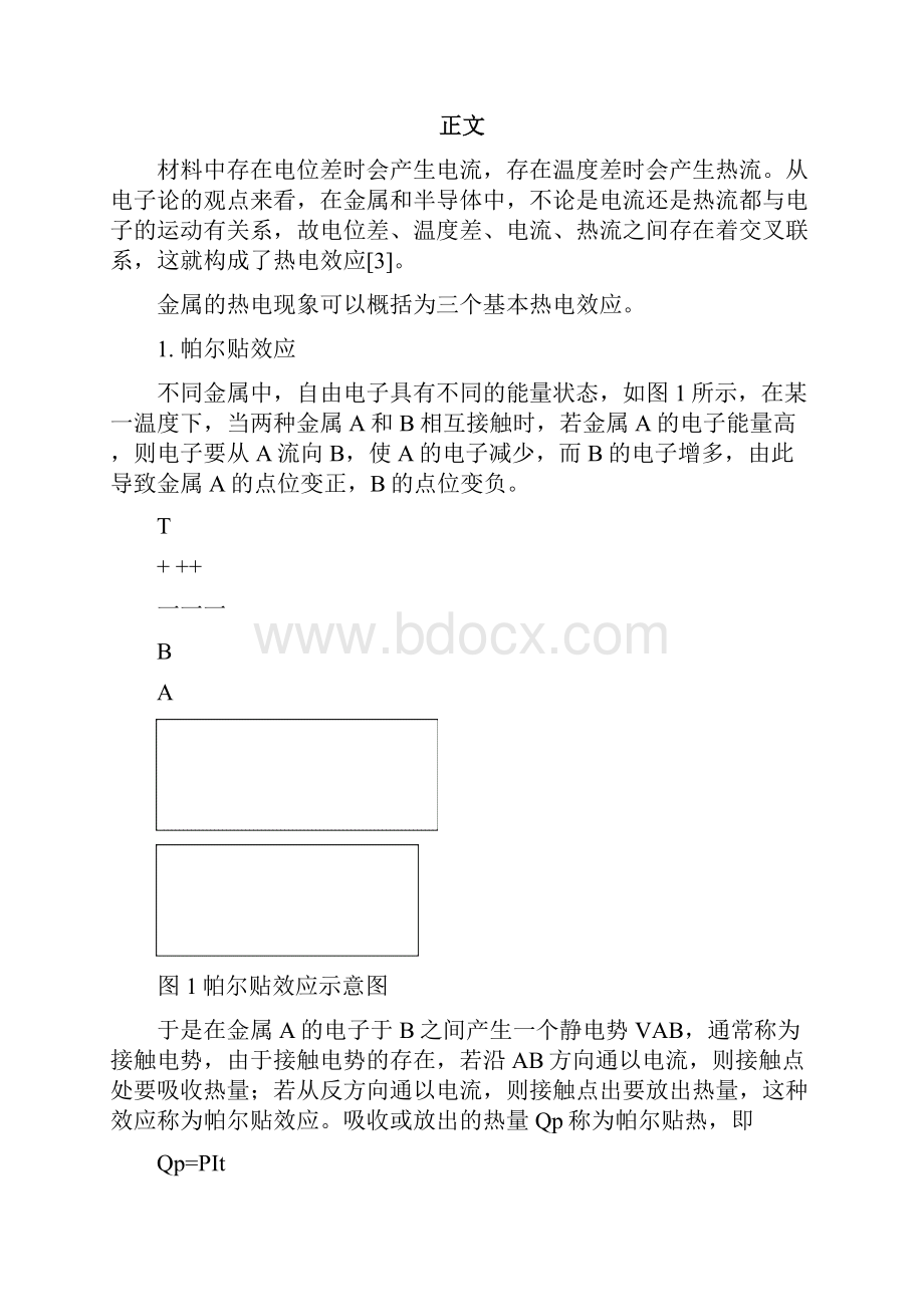 热电材料.docx_第2页