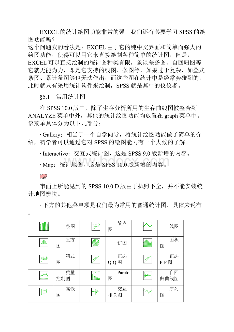 SPSS统计绘图功能详解.docx_第2页