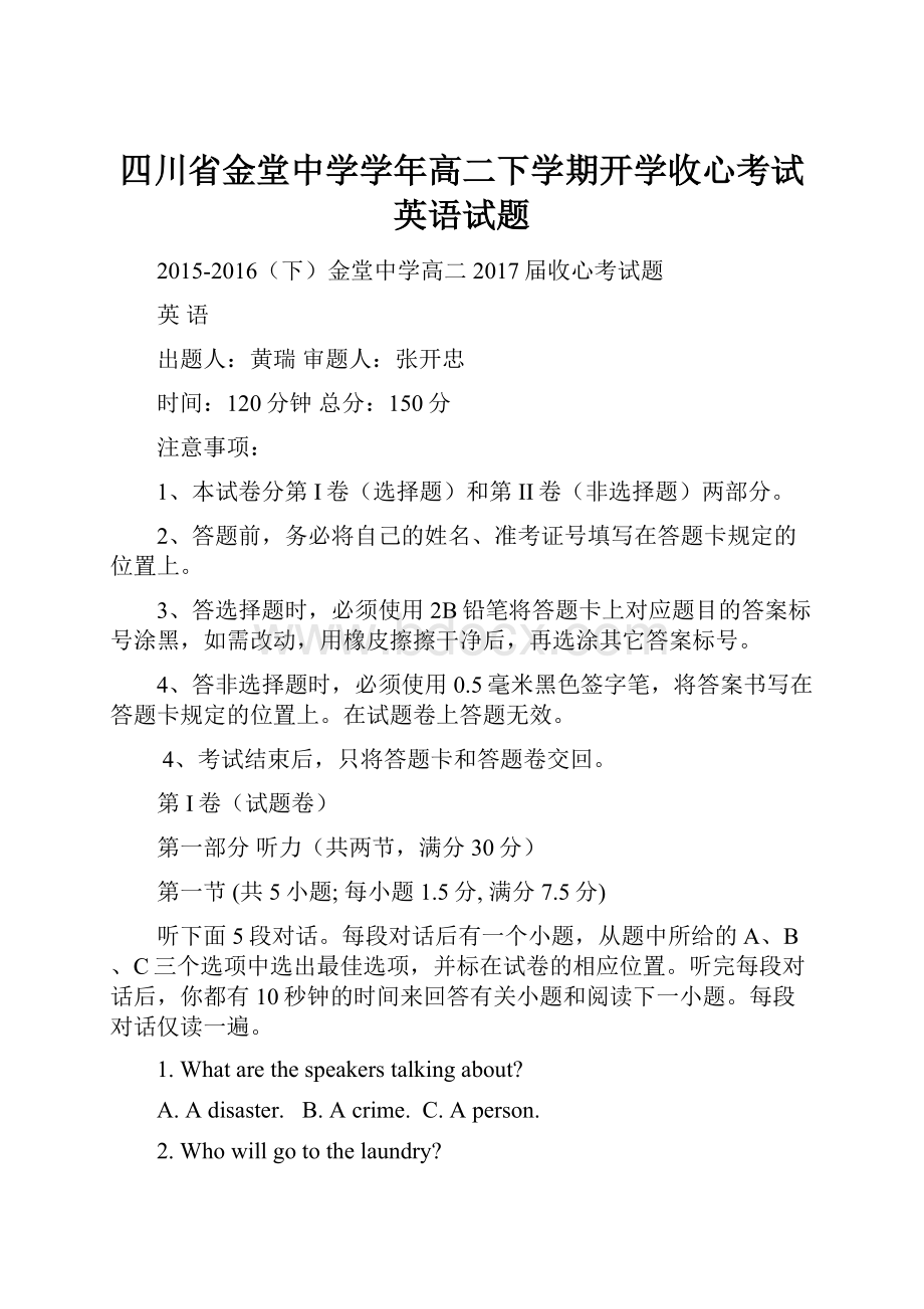 四川省金堂中学学年高二下学期开学收心考试英语试题.docx_第1页