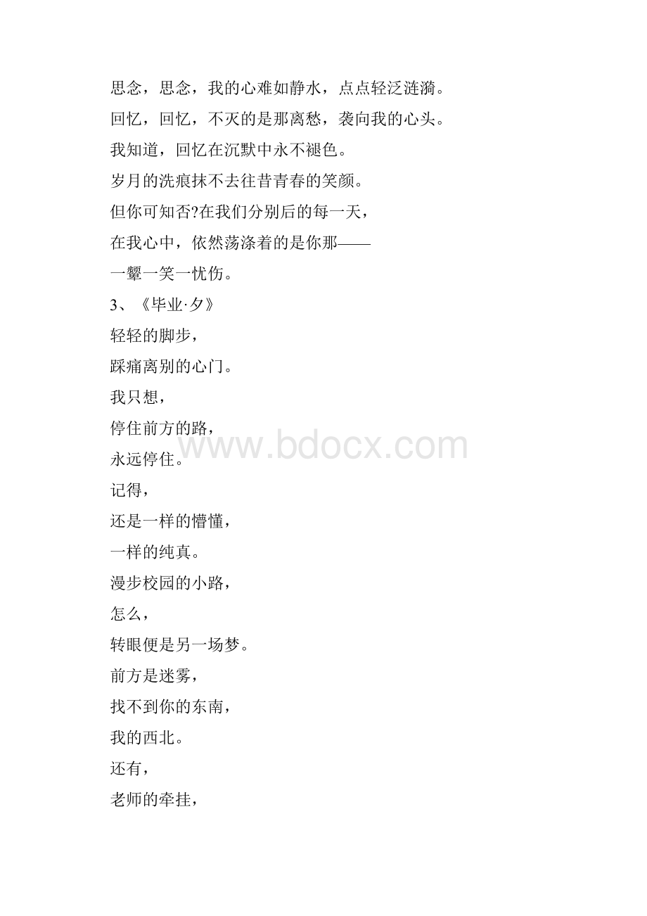 毕业诗歌关于毕业的诗歌大全精选毕业诗歌.docx_第2页