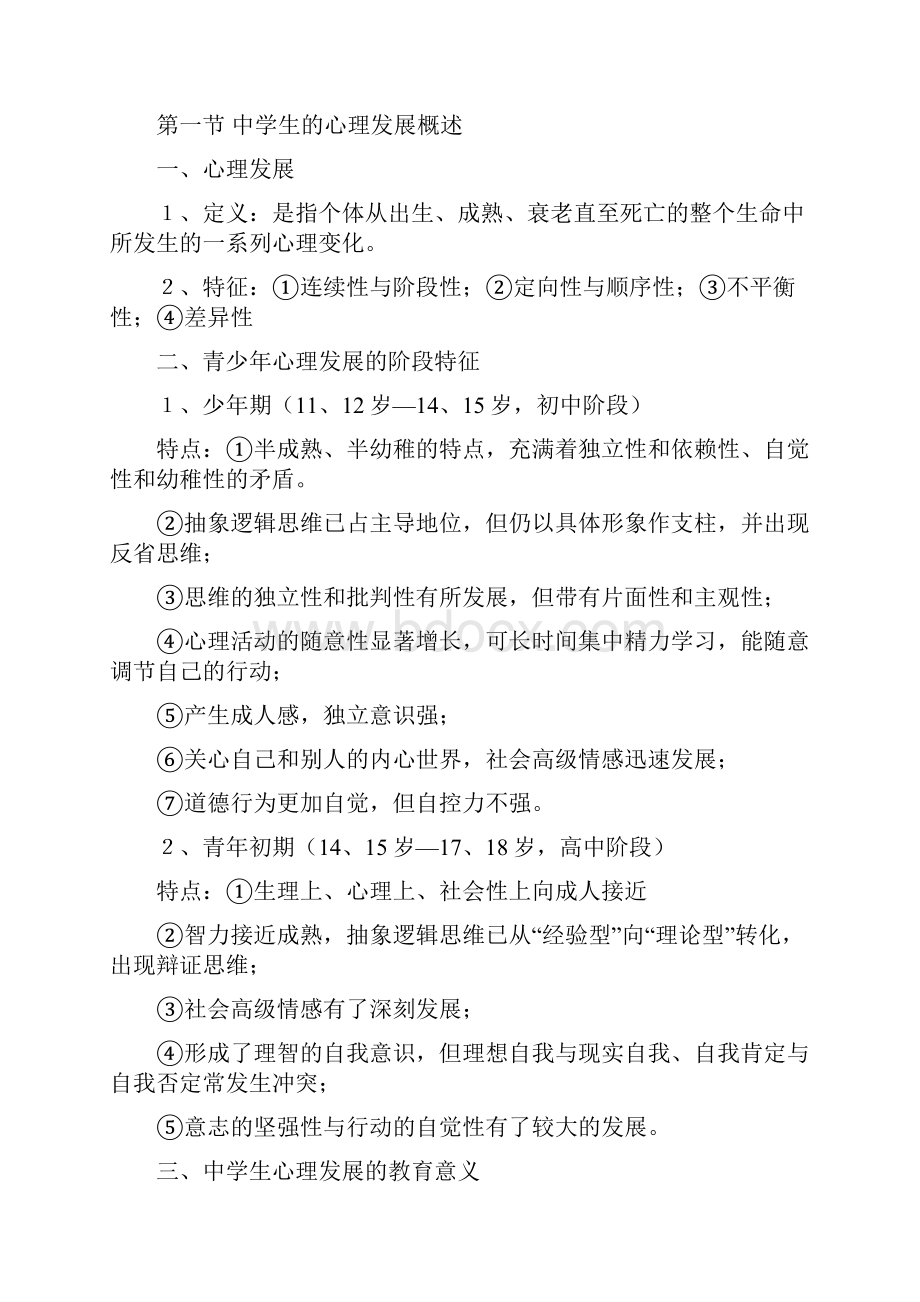 教育心理学考试大纲完全版.docx_第3页