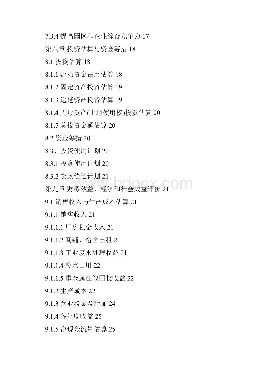 电镀工业园区建设可行性研究报告.docx_第3页