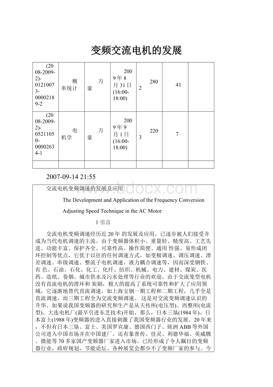 变频交流电机的发展.docx