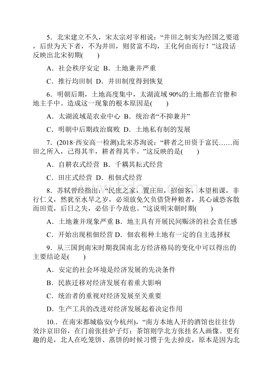 学年山东省泰安市宁阳一中高一下学期阶段性考试一历史试题.docx_第2页