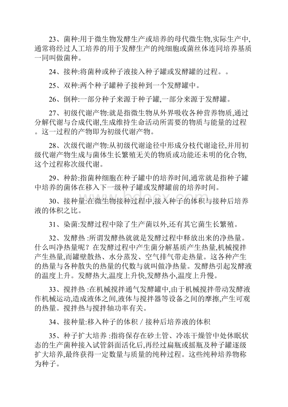 发酵工艺学.docx_第3页