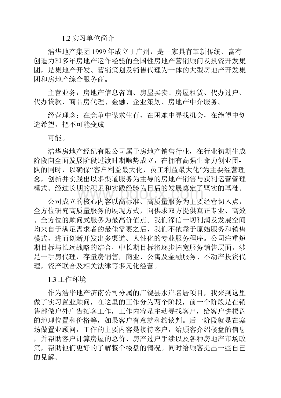 房地产企业实习报告.docx_第3页