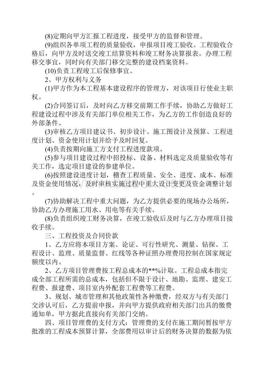 项目委托管理协议书标准范本.docx_第3页