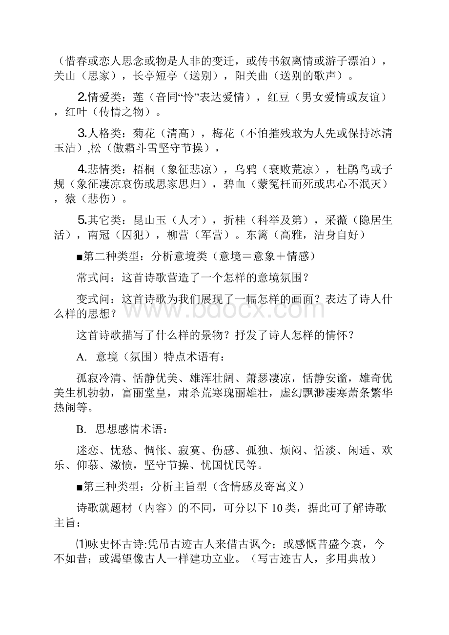 语文高考满分技巧.docx_第3页