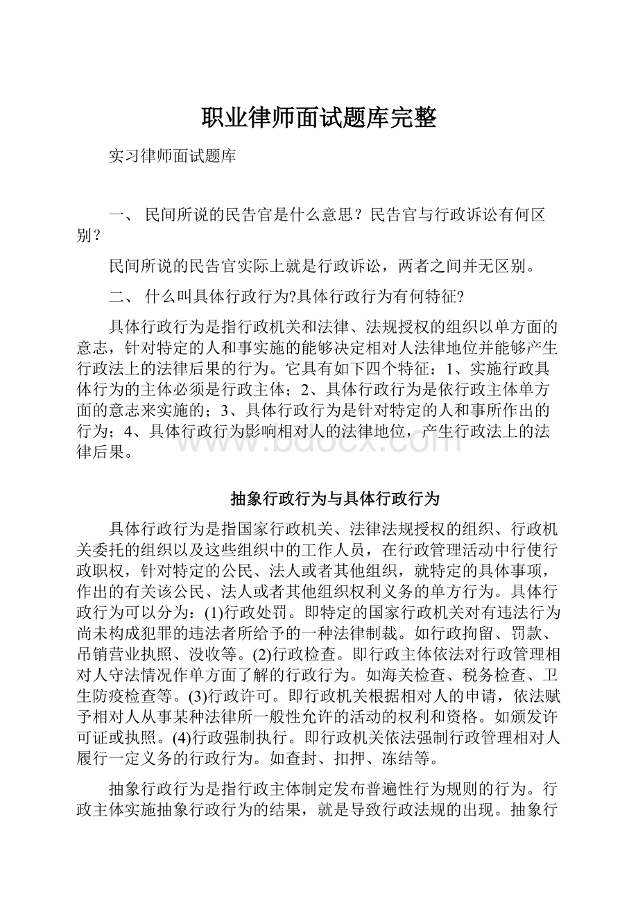 职业律师面试题库完整.docx