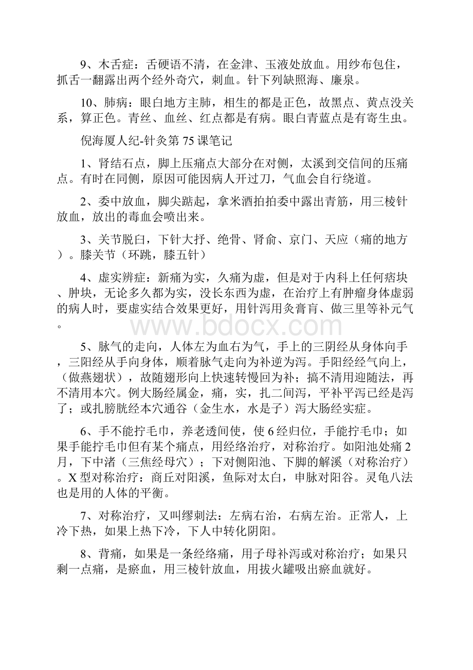 倪海厦人纪疾病疑问解答第 课笔记.docx_第2页