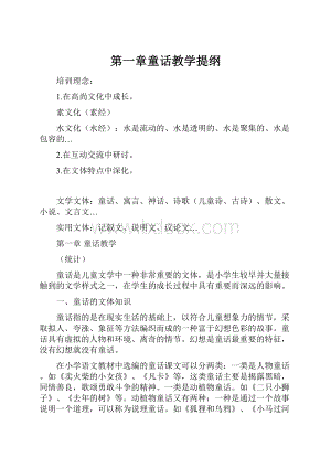 第一章童话教学提纲.docx