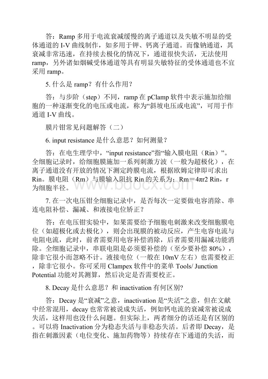 膜片钳常见问题解答讲解.docx_第2页