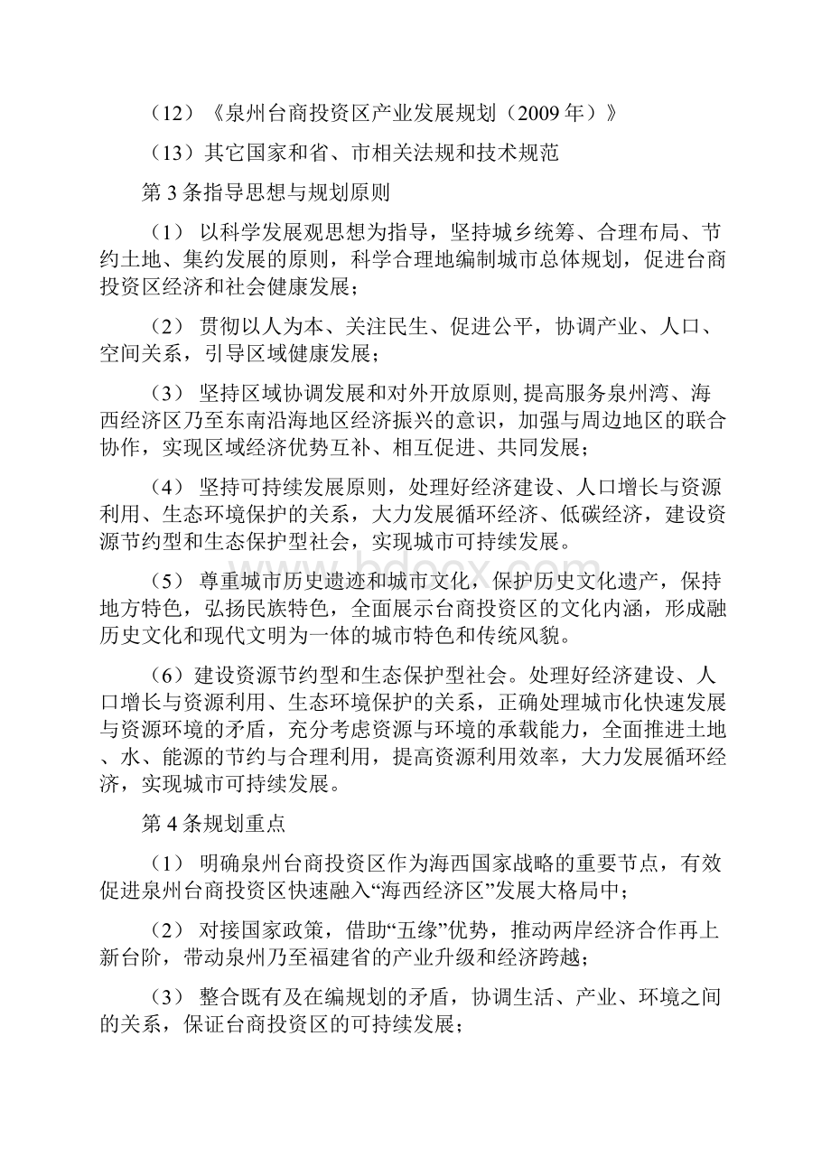 泉州台商投资区总体规划.docx_第2页