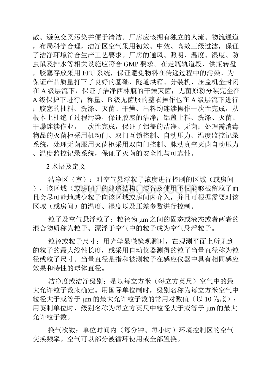 空调系统验证指南.docx_第2页