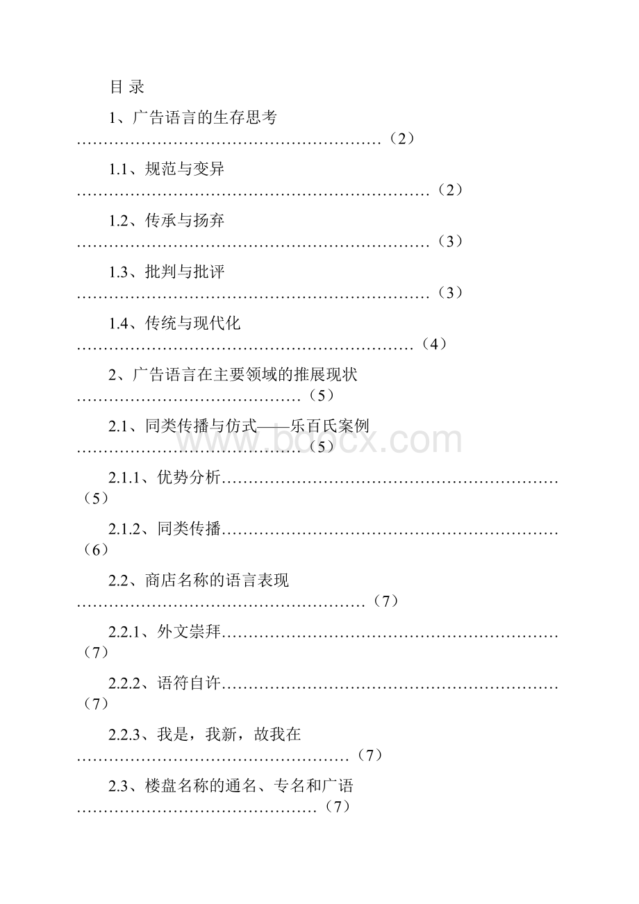 学年论文范本1.docx_第2页