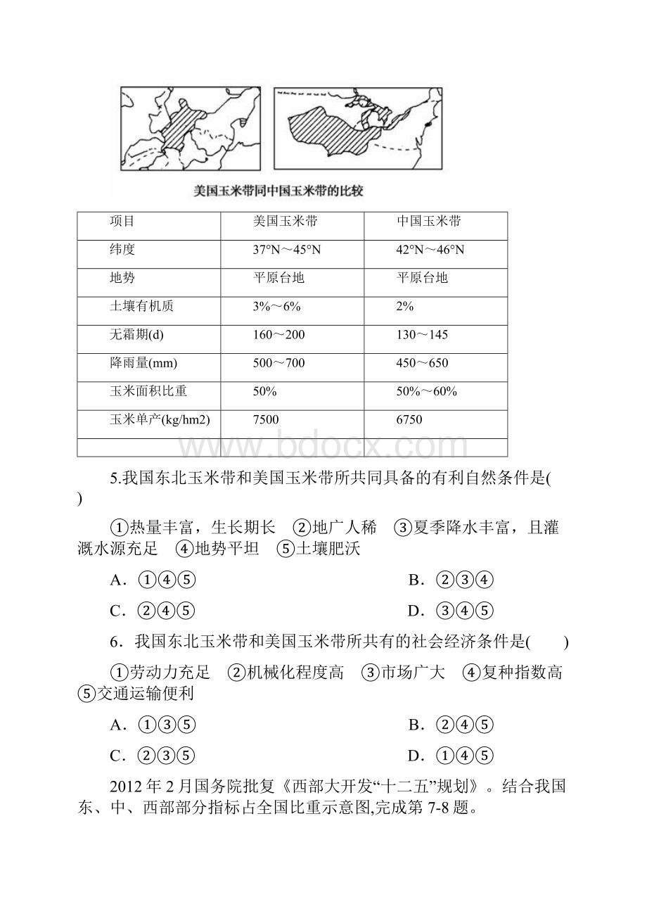 河北省保定市安新县第一中学届高三模拟考试地理 Word版含答案.docx_第3页