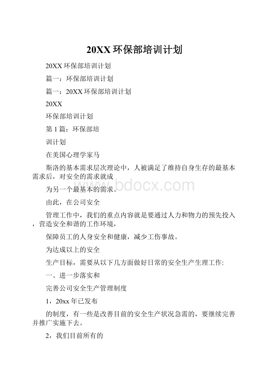 20XX环保部培训计划.docx_第1页