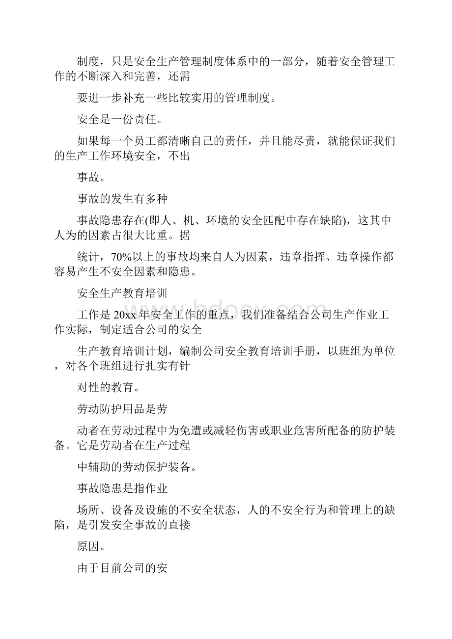 20XX环保部培训计划.docx_第2页