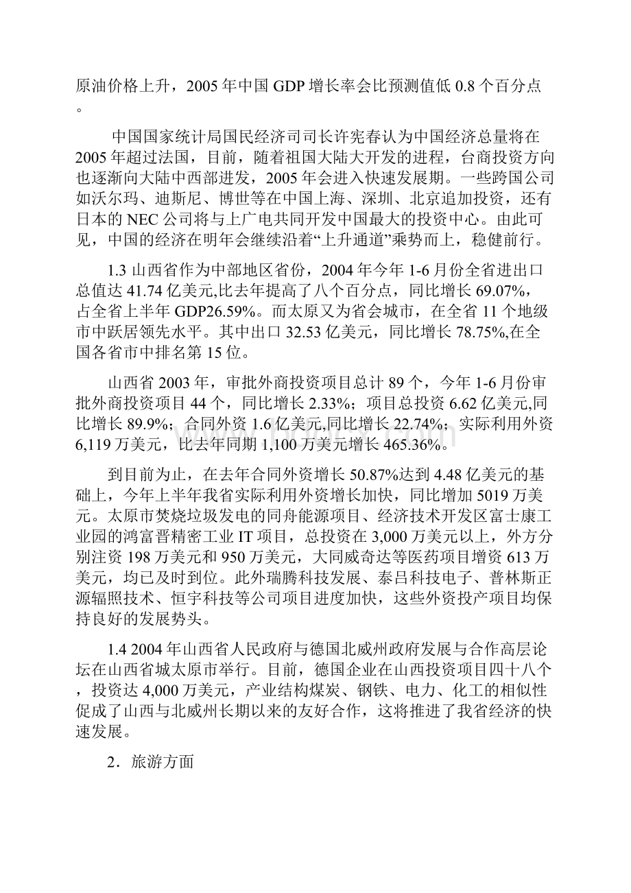 在XX投资兴建酒店项目的可行性分析报告.docx_第3页