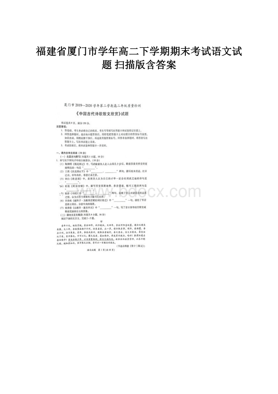 福建省厦门市学年高二下学期期末考试语文试题 扫描版含答案.docx