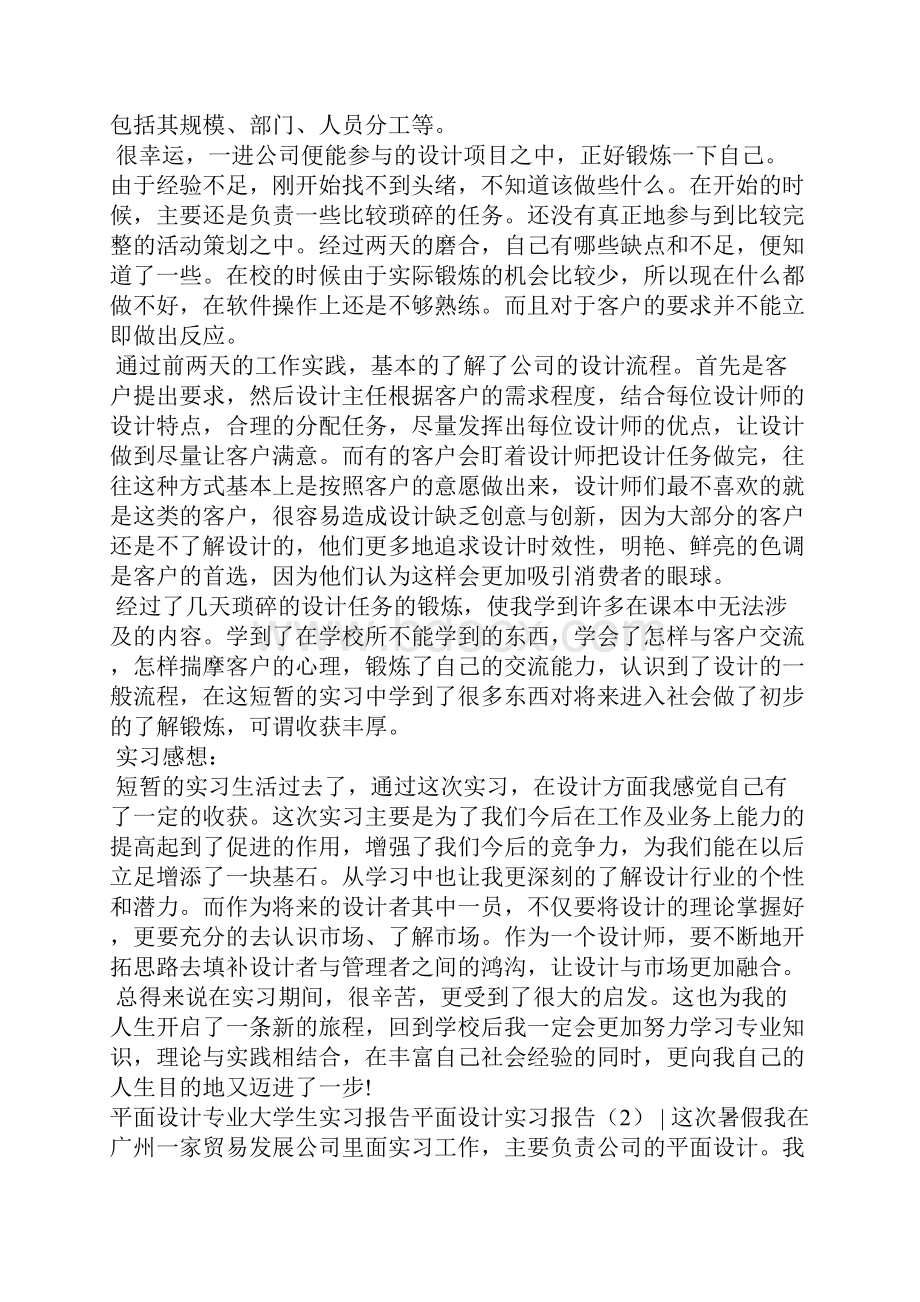 平面设计实习报告4篇工作报告.docx_第2页