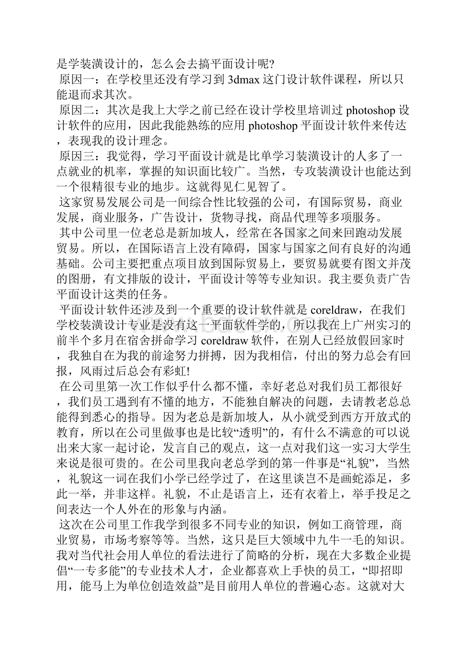 平面设计实习报告4篇工作报告.docx_第3页