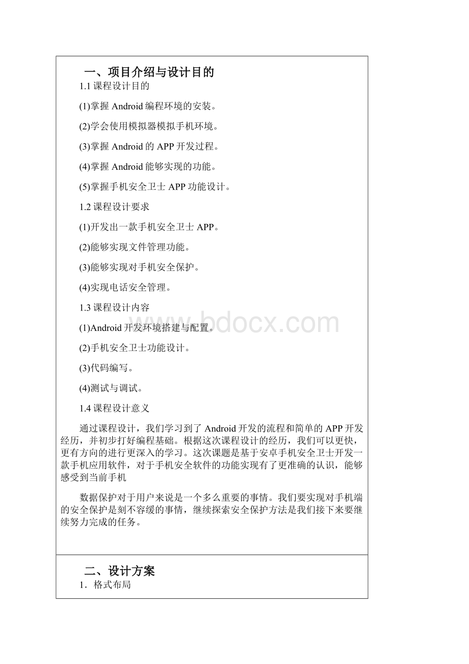 Android课程设计.docx_第2页