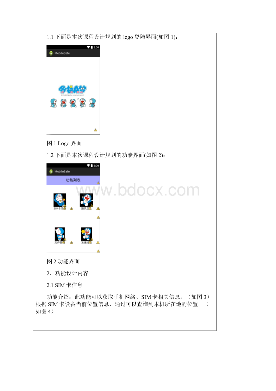 Android课程设计.docx_第3页