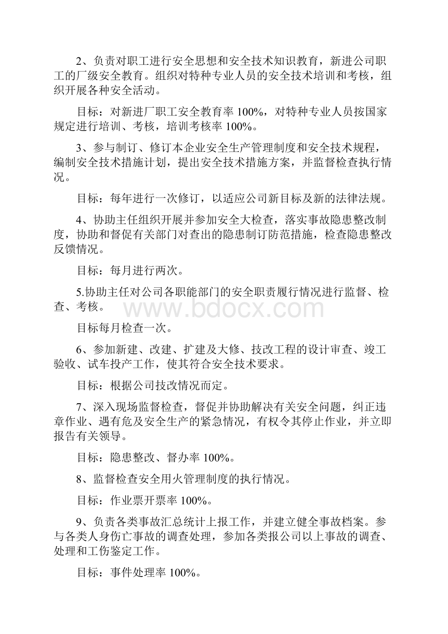 安全环保部相关工作职责.docx_第3页